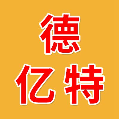 邢臺(tái)德億特軸承制造有限公司