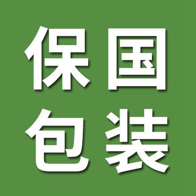 保國包裝用品批發(fā)中心