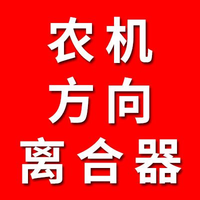 農機、方向、離合器、七類非標軸承及零類軸承