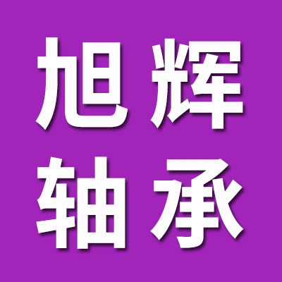 旭輝微型、千類(lèi)軸承