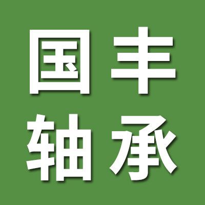 國(guó)豐外球面軸承經(jīng)銷(xiāo)處