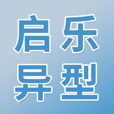 啟樂(lè)緊固件有限公司