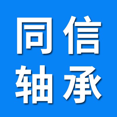 價格表（廣碩三類軸承）