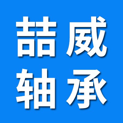 喆威零類加厚、3056軸承