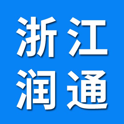 浙江潤(rùn)通千類(lèi)、微型軸承